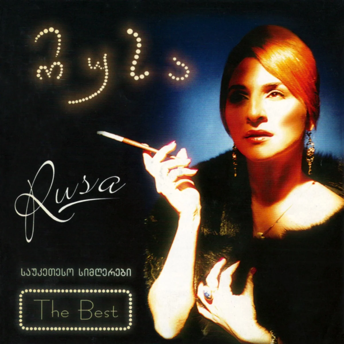 საუკეთესო სიმღერები  - 2003